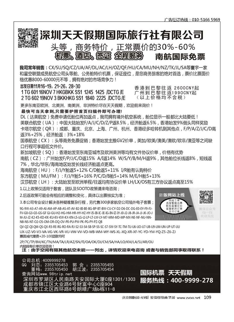109天天假期--特价国际机票