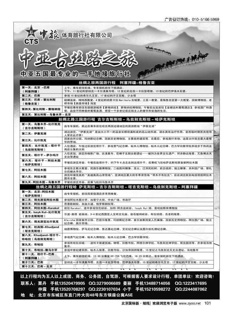 101古丝路之旅－中亚五国专线地接