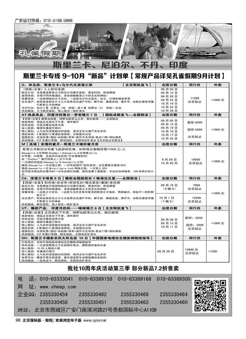 98孔雀假期-南亚