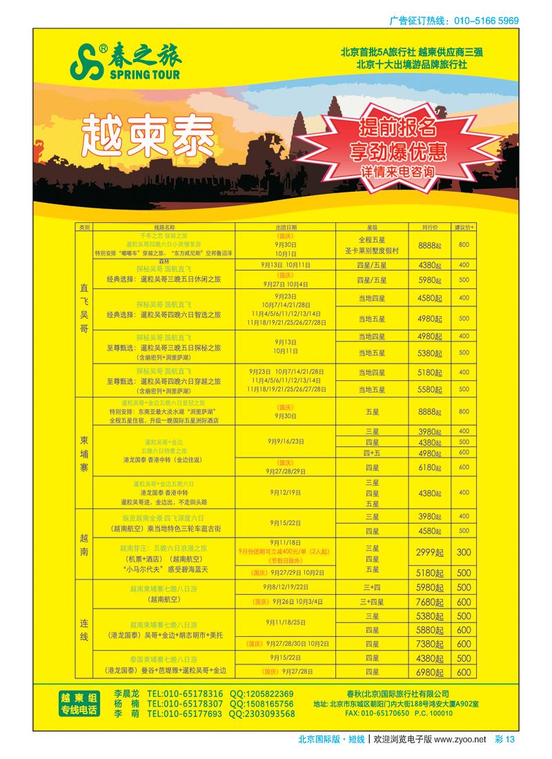 彩13春秋（北京）国际旅行社