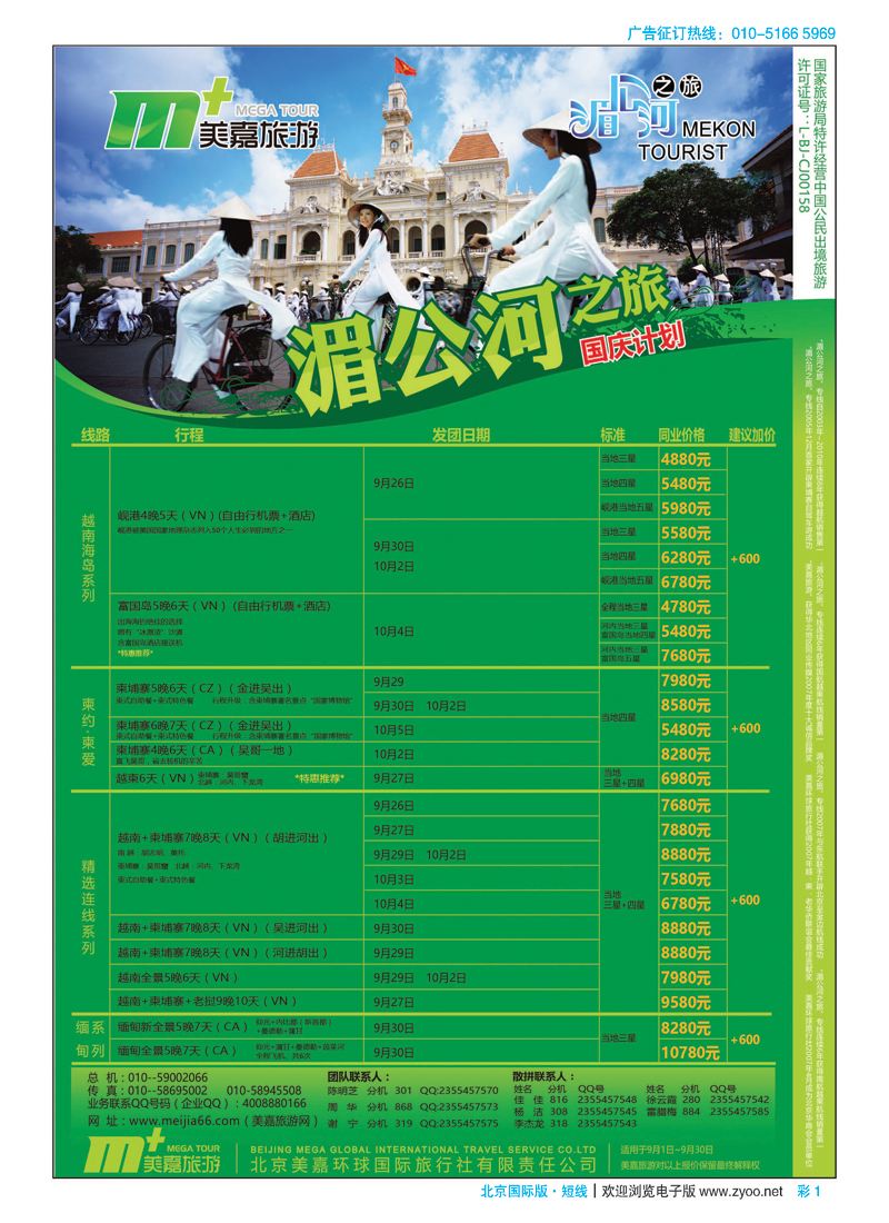 彩1美嘉旅游 