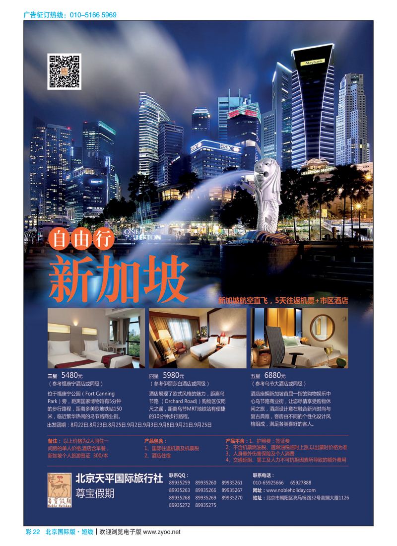 彩22天平国旅-尊宝假期