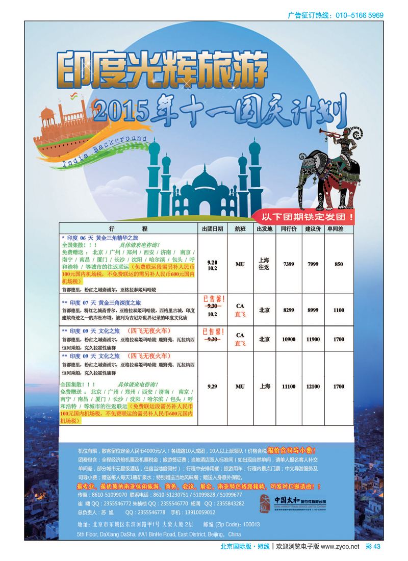 彩43印度光辉旅游