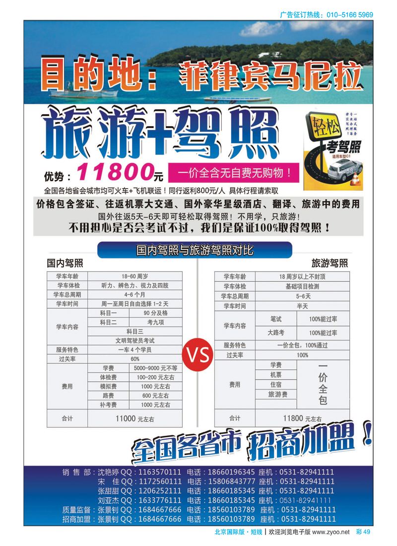 彩49办国际驾照+旅游 一价全包（马尼拉）