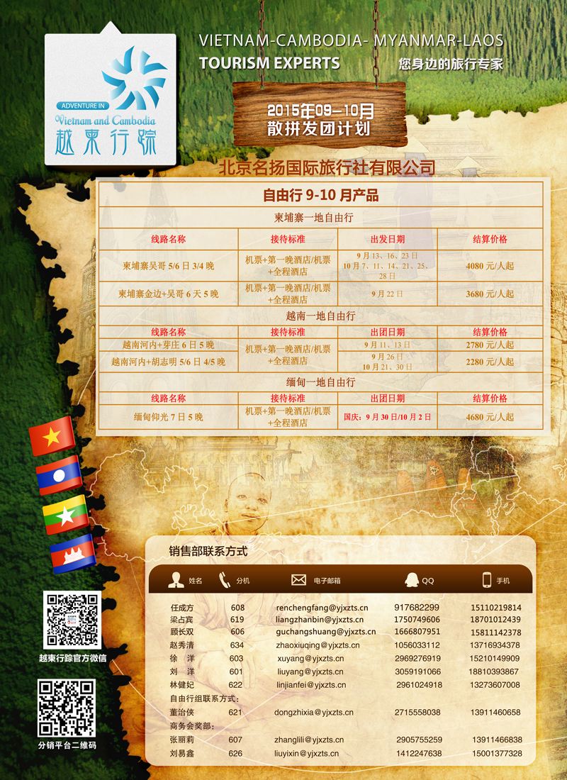 越柬行踪2