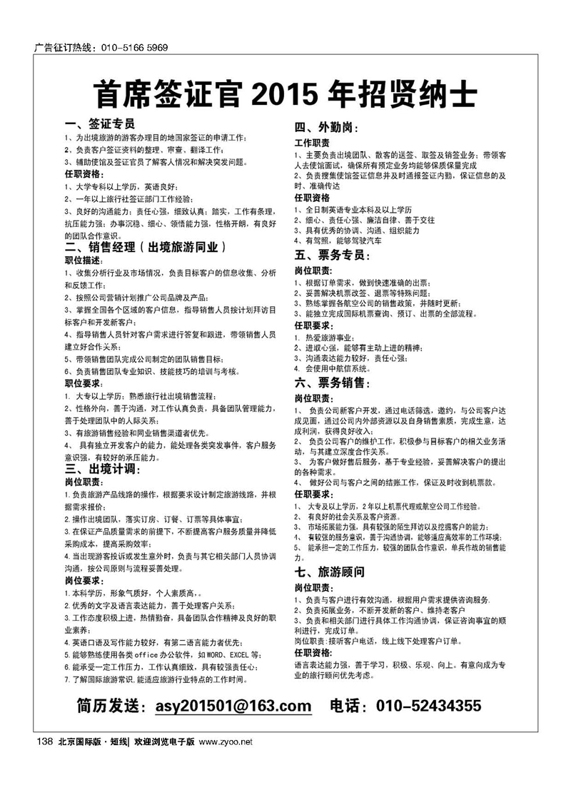138首席签证官2015年招贤纳士