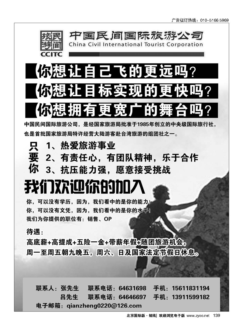 139中国民间国际旅游公司