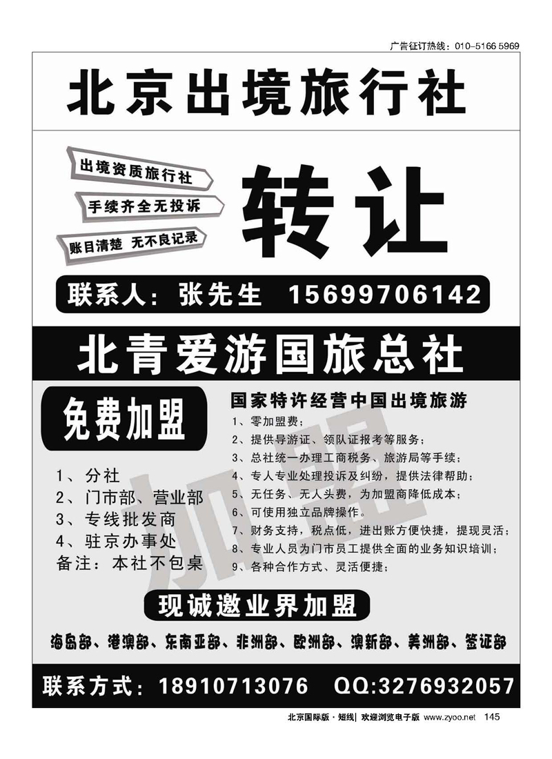 145出境社转让