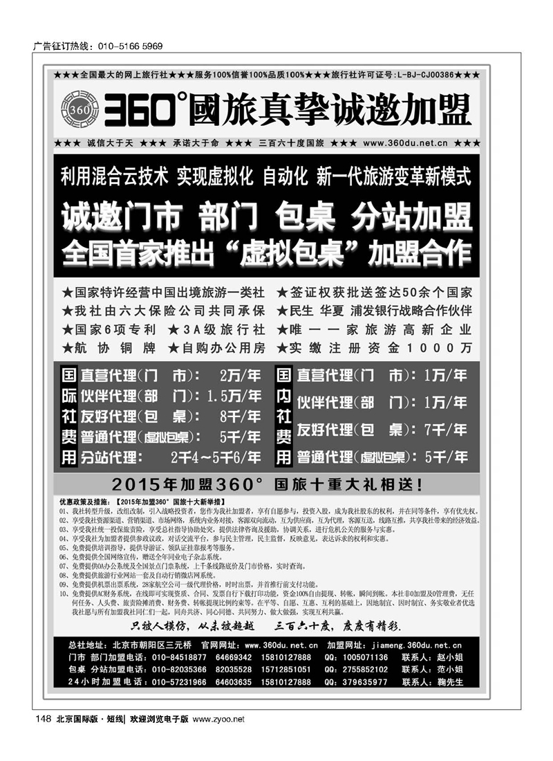 148360°国旅包部门、包桌、虚拟包桌、分站加盟