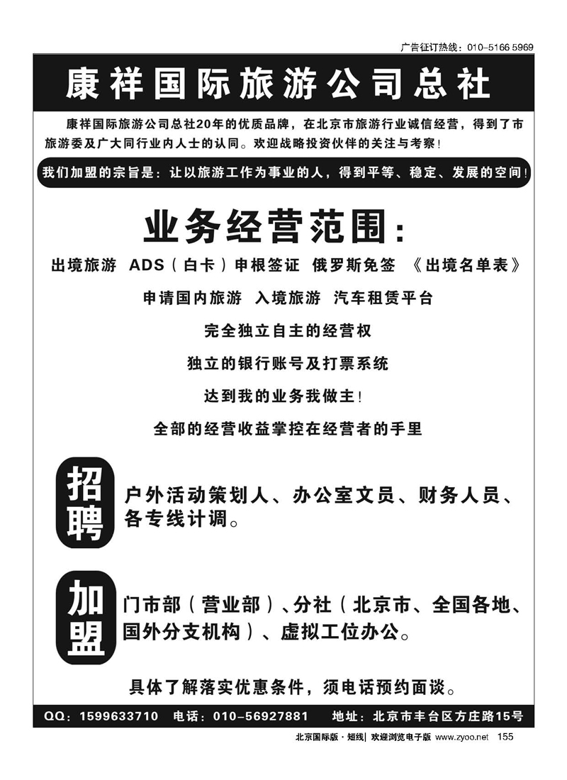 155康祥国际旅游公司总社招聘 加盟