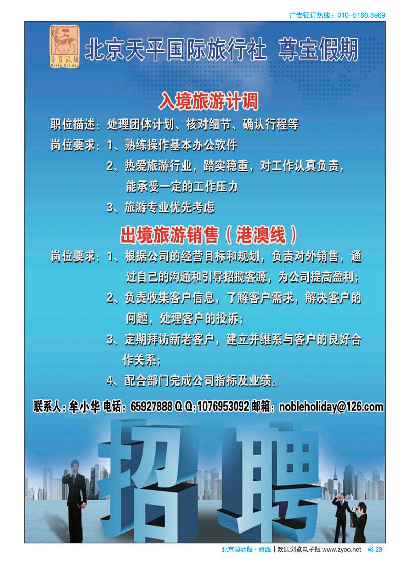 彩23天平国旅-尊宝假期