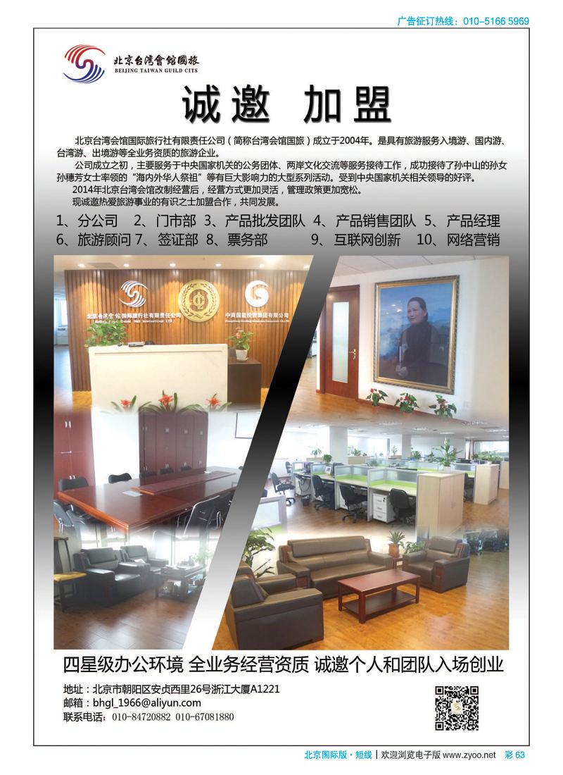 彩63北京台湾会馆国际旅行社？诚聘
