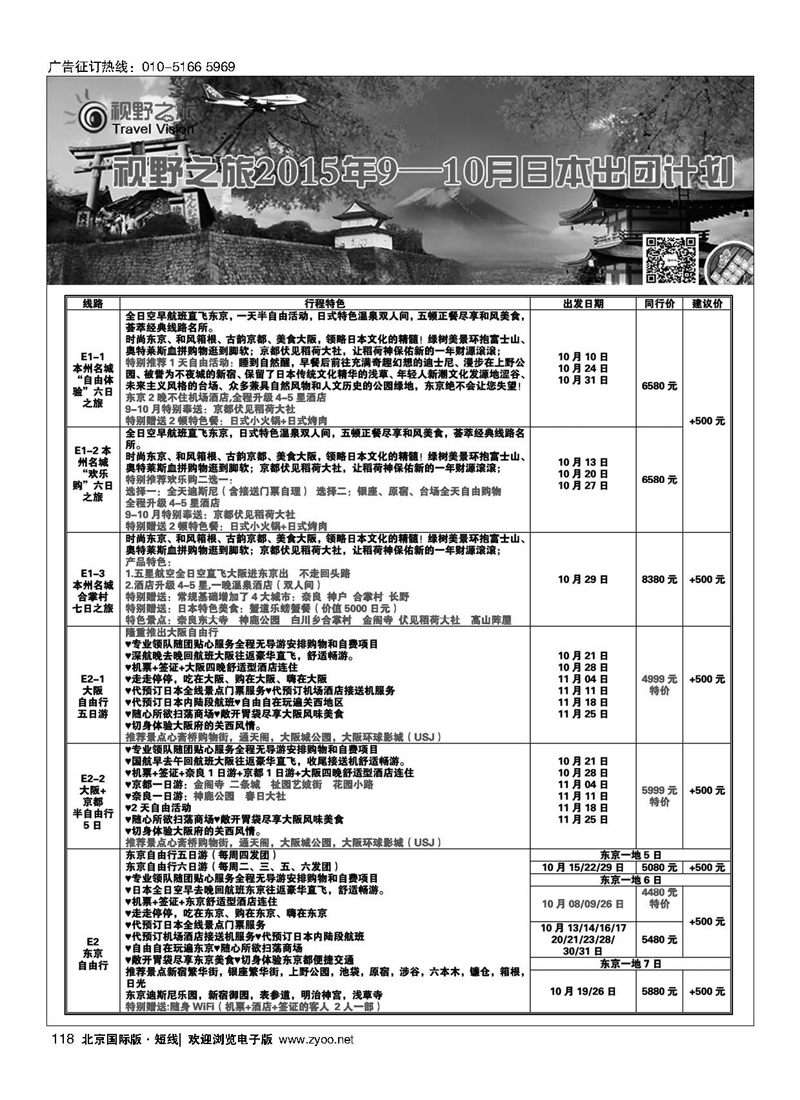 118视野之旅