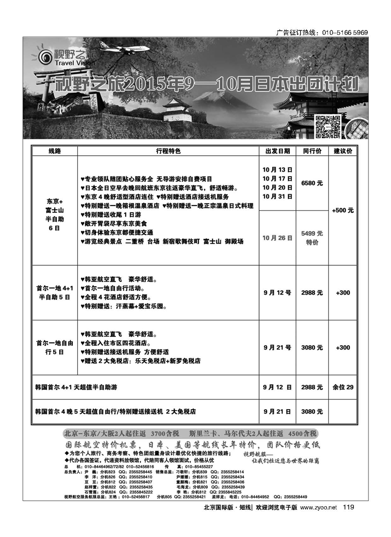 119视野之旅