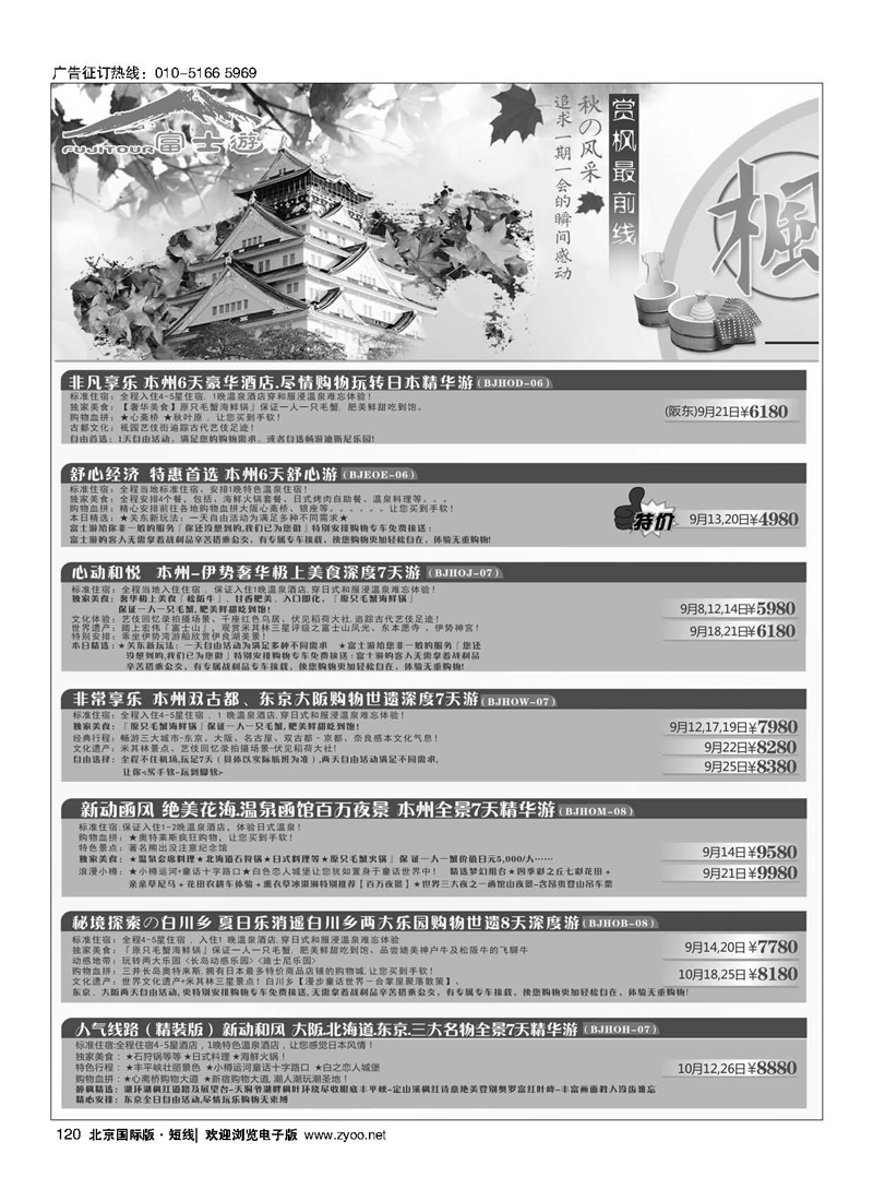 120富士游