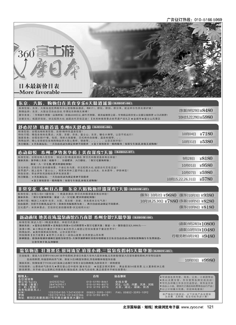 121富士游