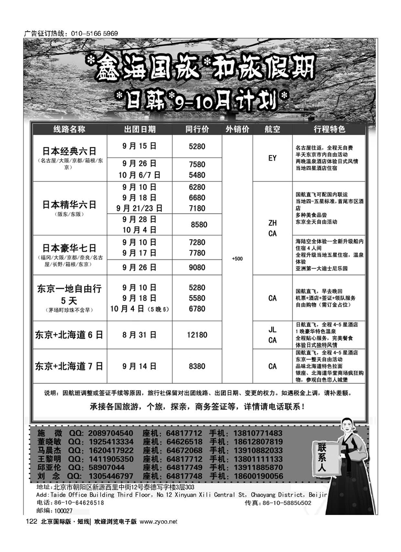 122和旅假期