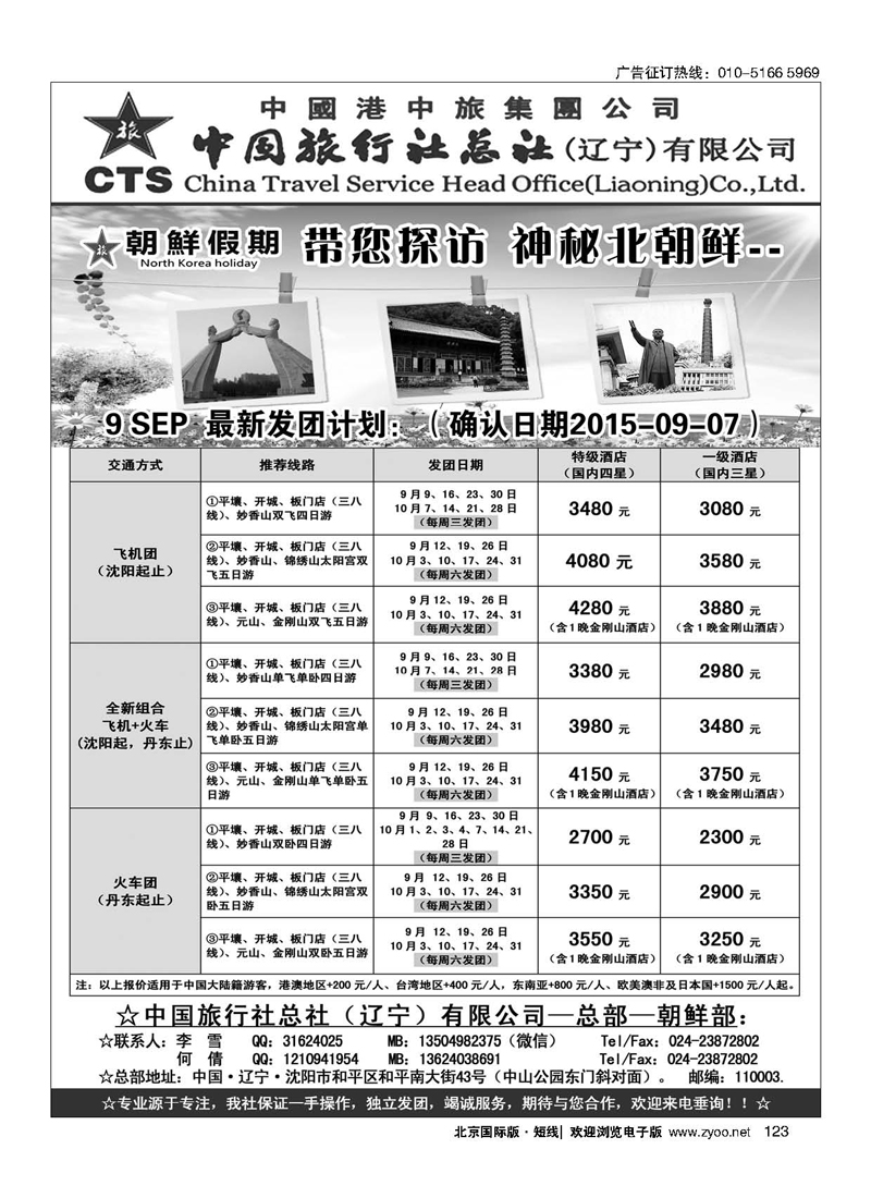 123朝鲜假期
