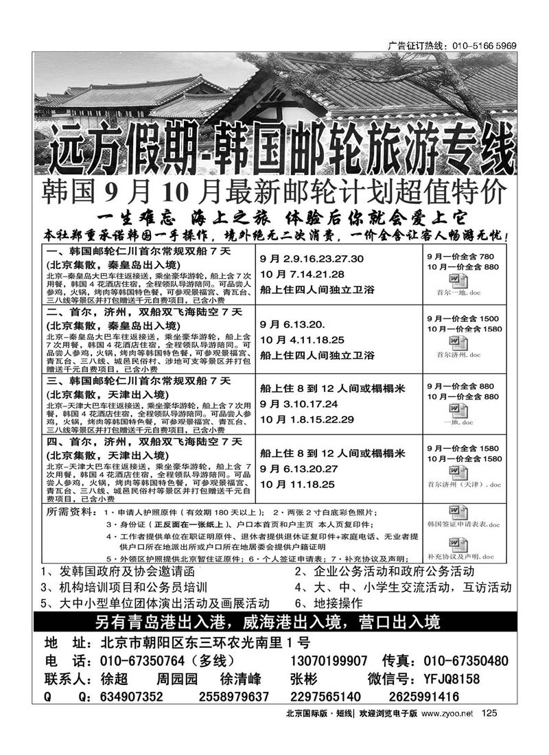 125远方假期-韩国游轮专线