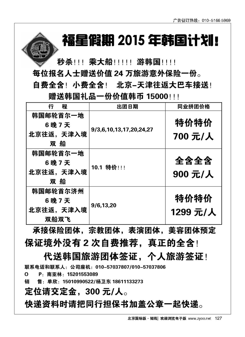127福星假期-韩国邮轮批发商