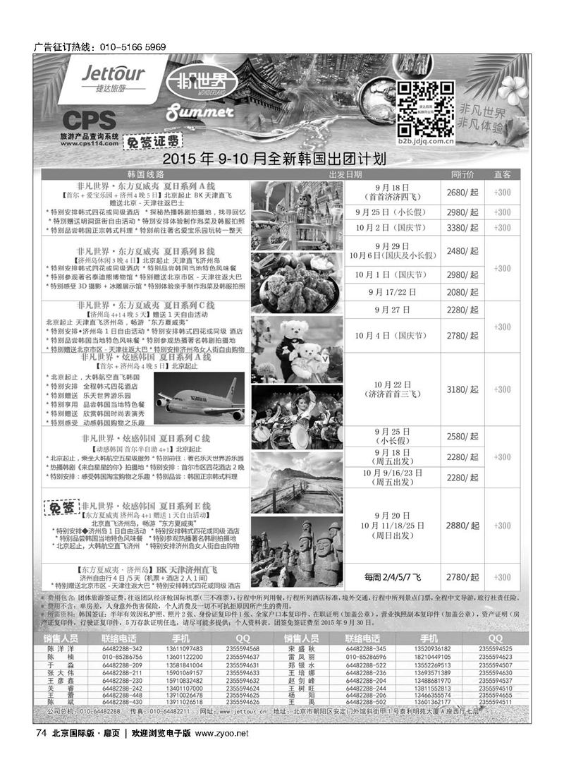 74捷达假期
