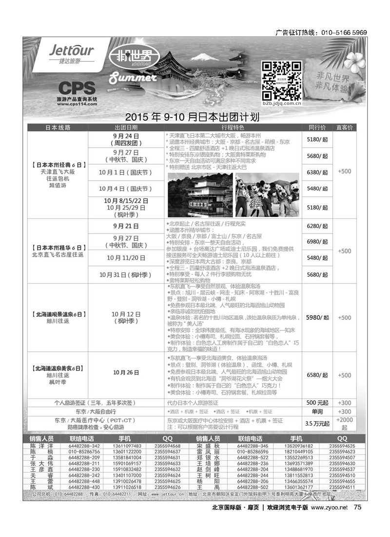 75捷达假期