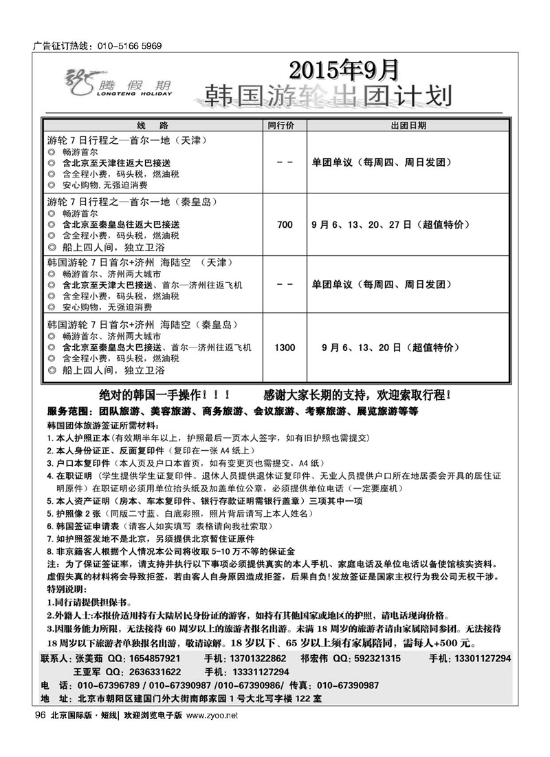 96龙腾假期韩国游轮专线批发