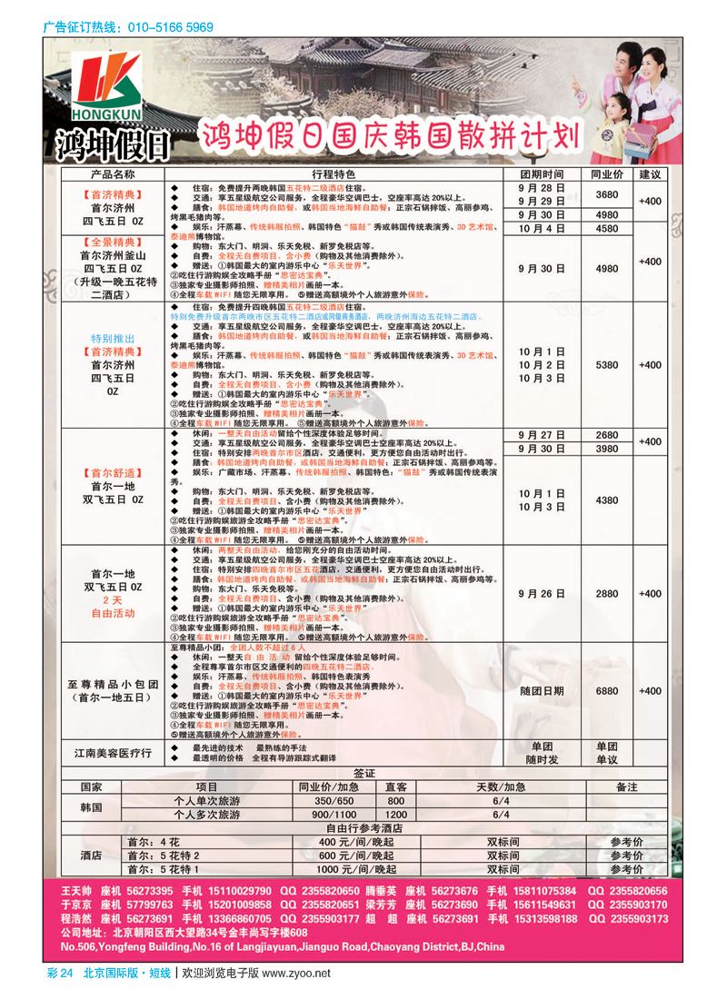 彩24鸿坤假日