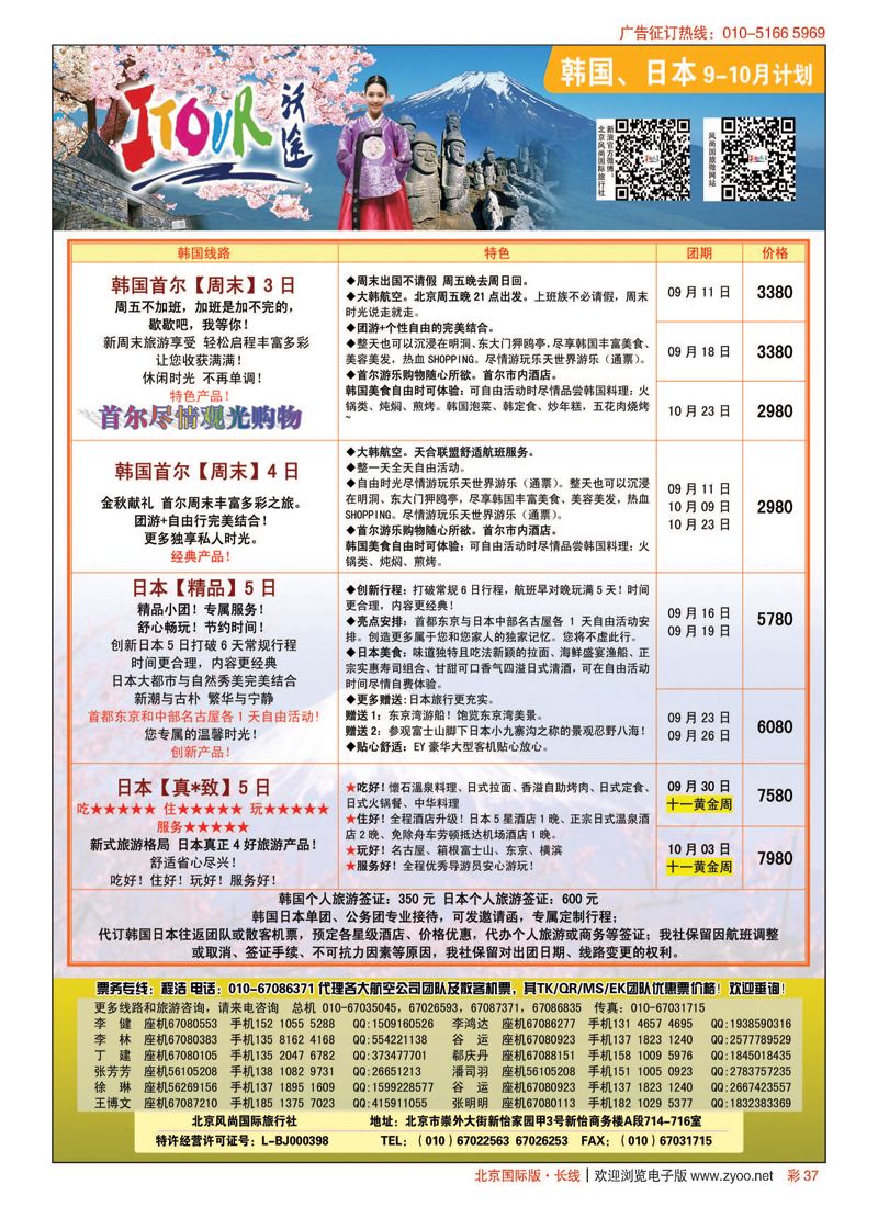 彩37沃途旅游