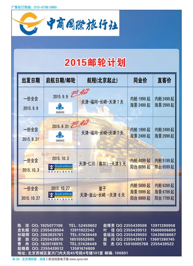 彩56中商国旅-日韩游轮