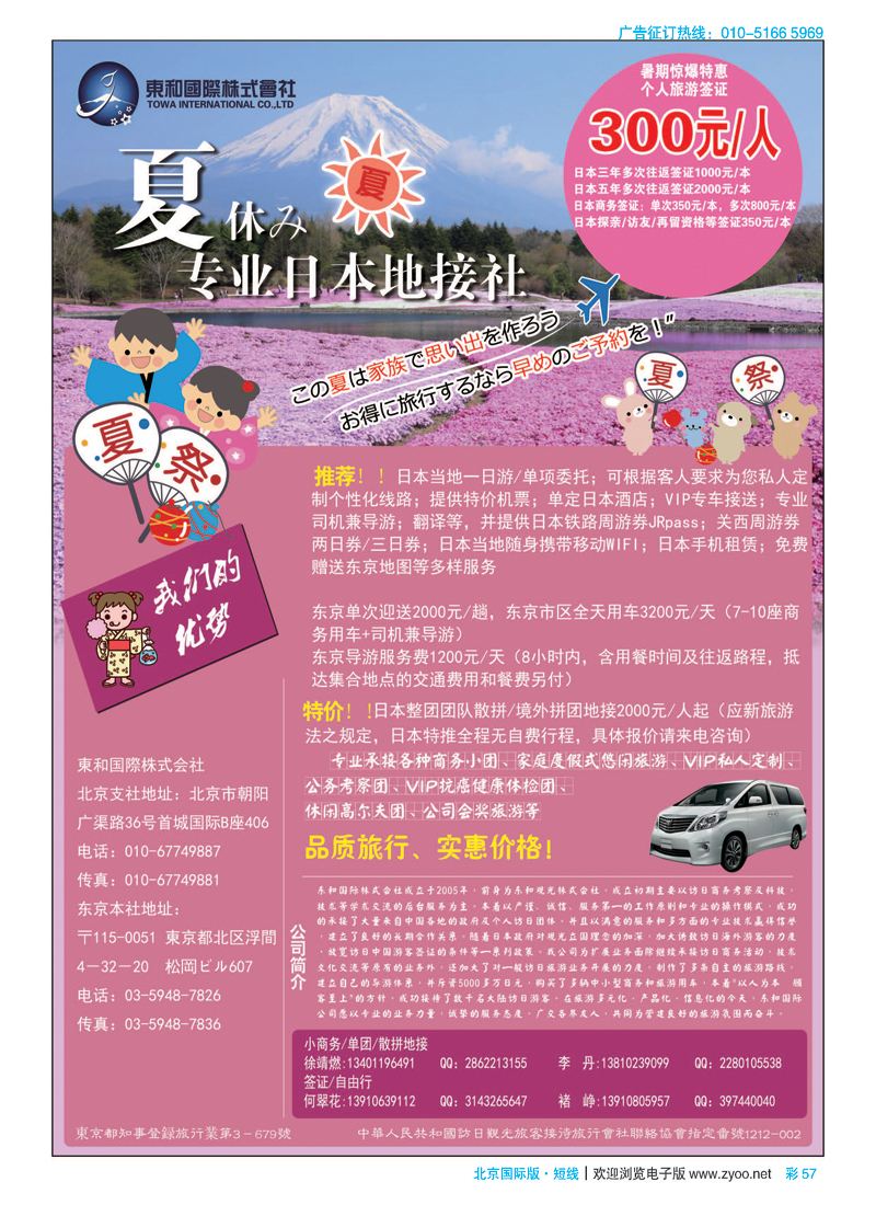 彩57日本地接社-东和国际株式会社