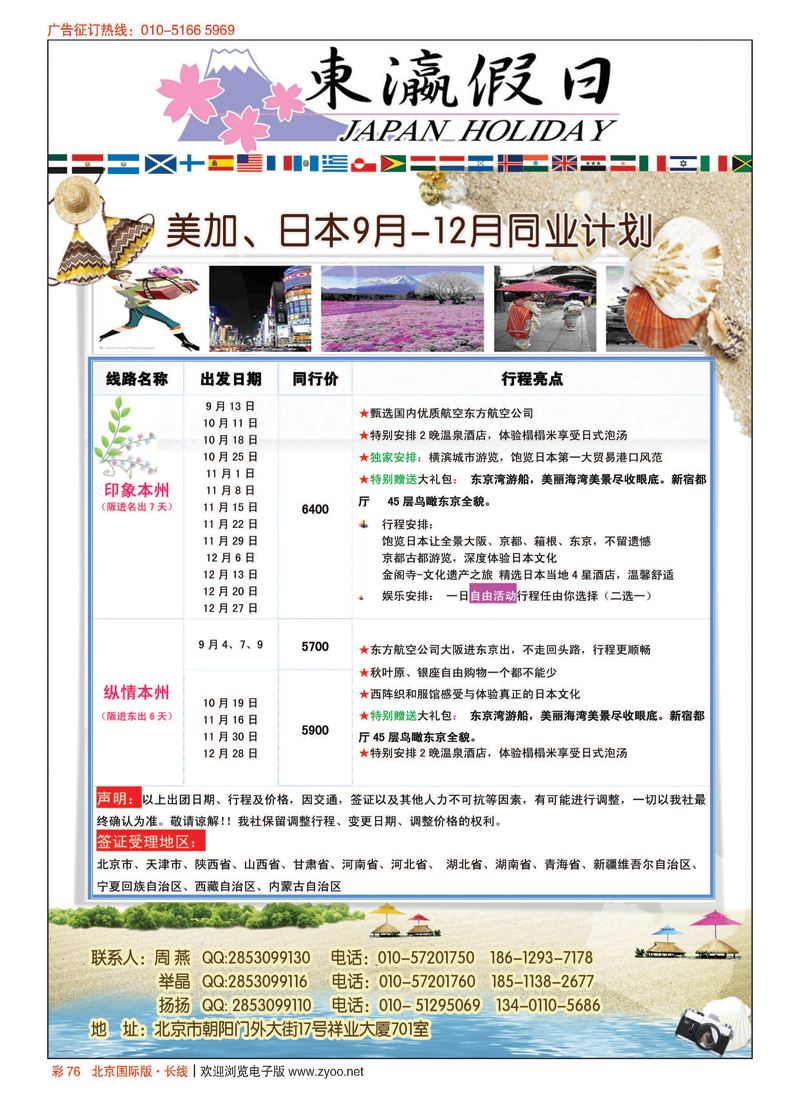 彩76东瀛假日？日本计划
