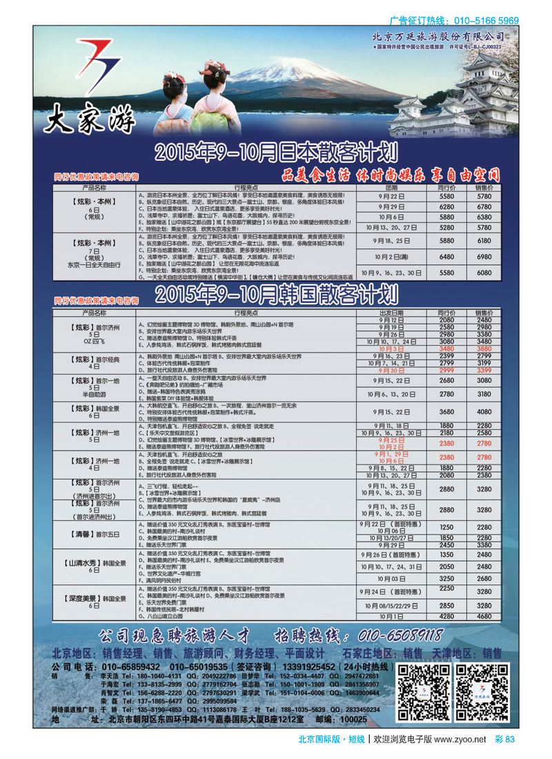 彩83北京万延旅游股份有限公司