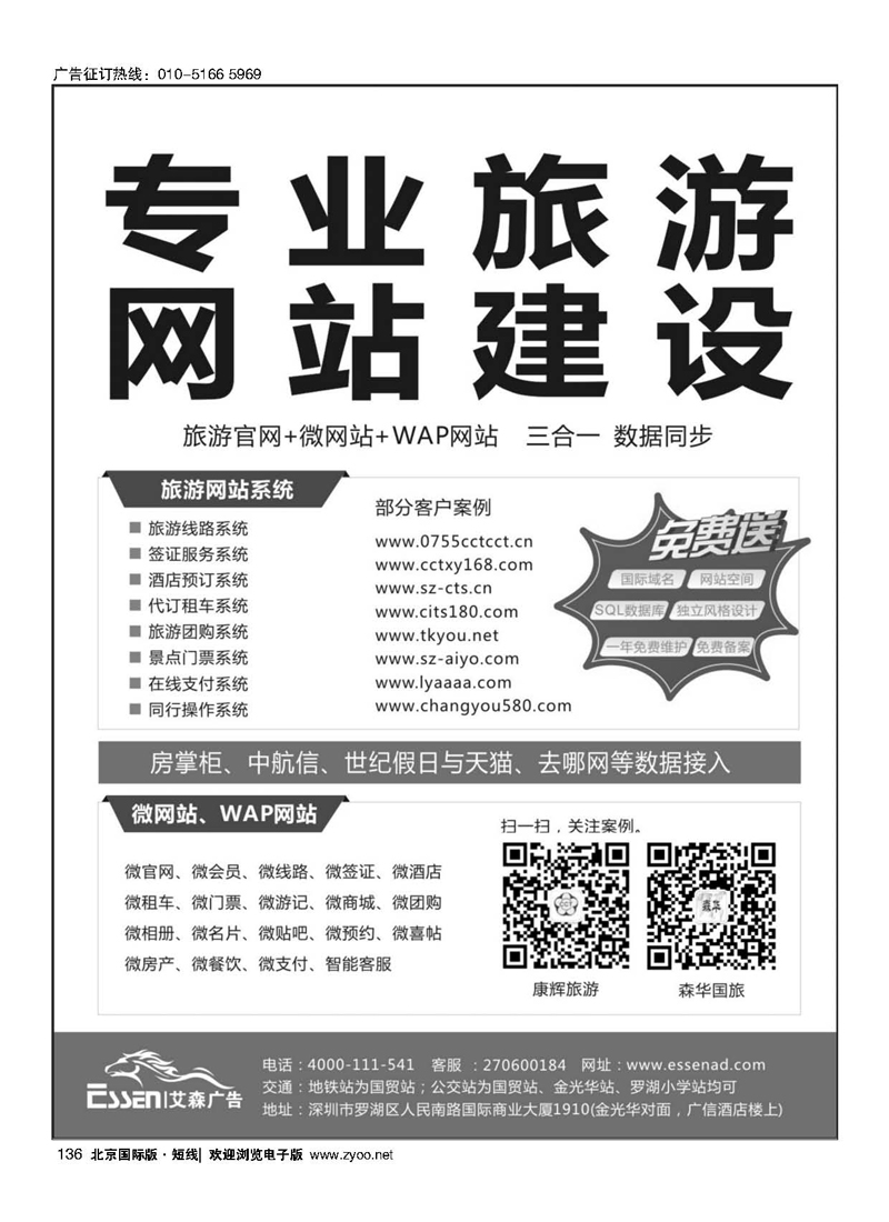 136旅游网站、微网站建设,酒店数据实时对接