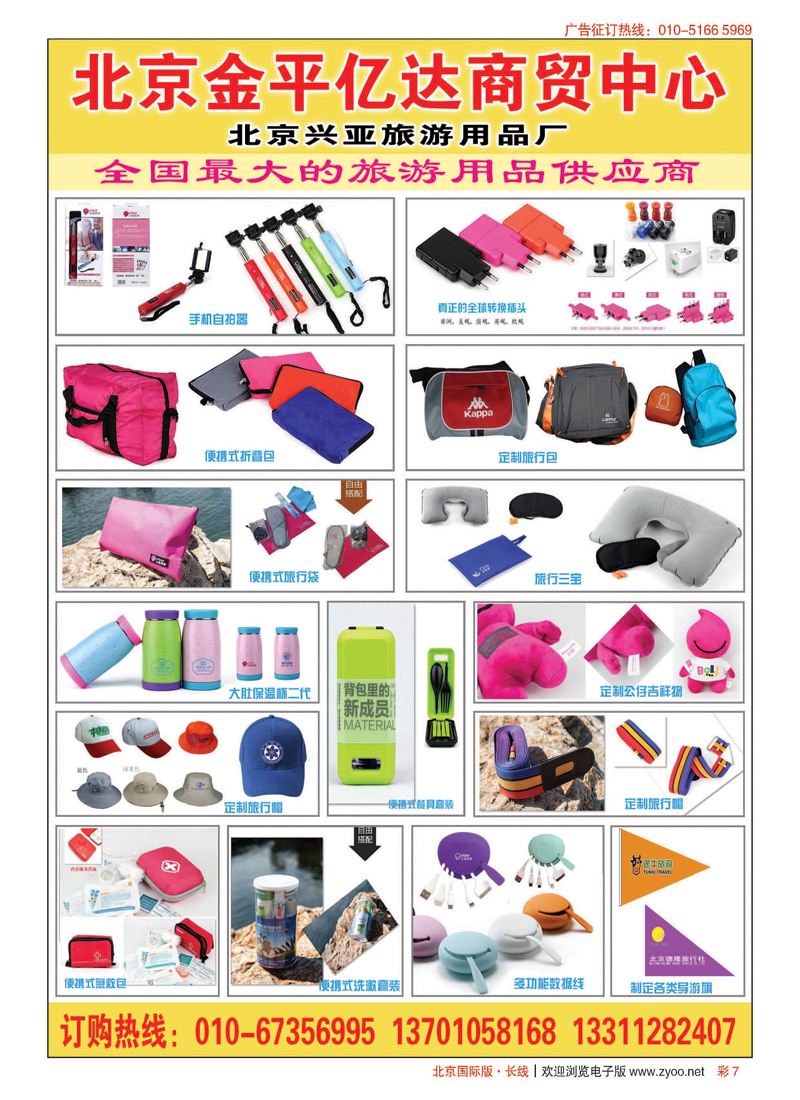 彩7北京金平亿达商贸中心