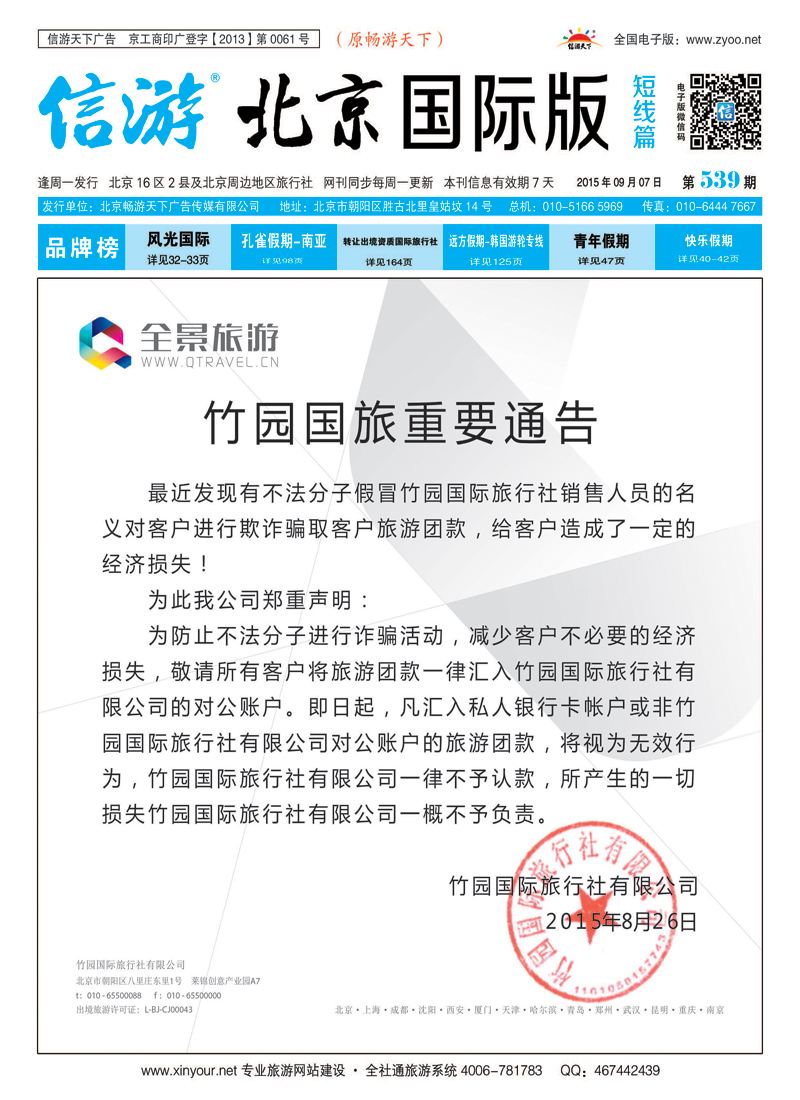 竹园国旅？全景旅游