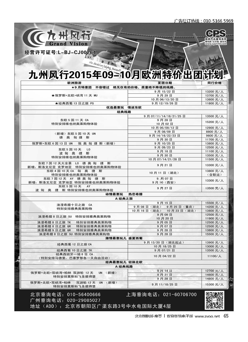 65九州风行.欧洲出团计划 