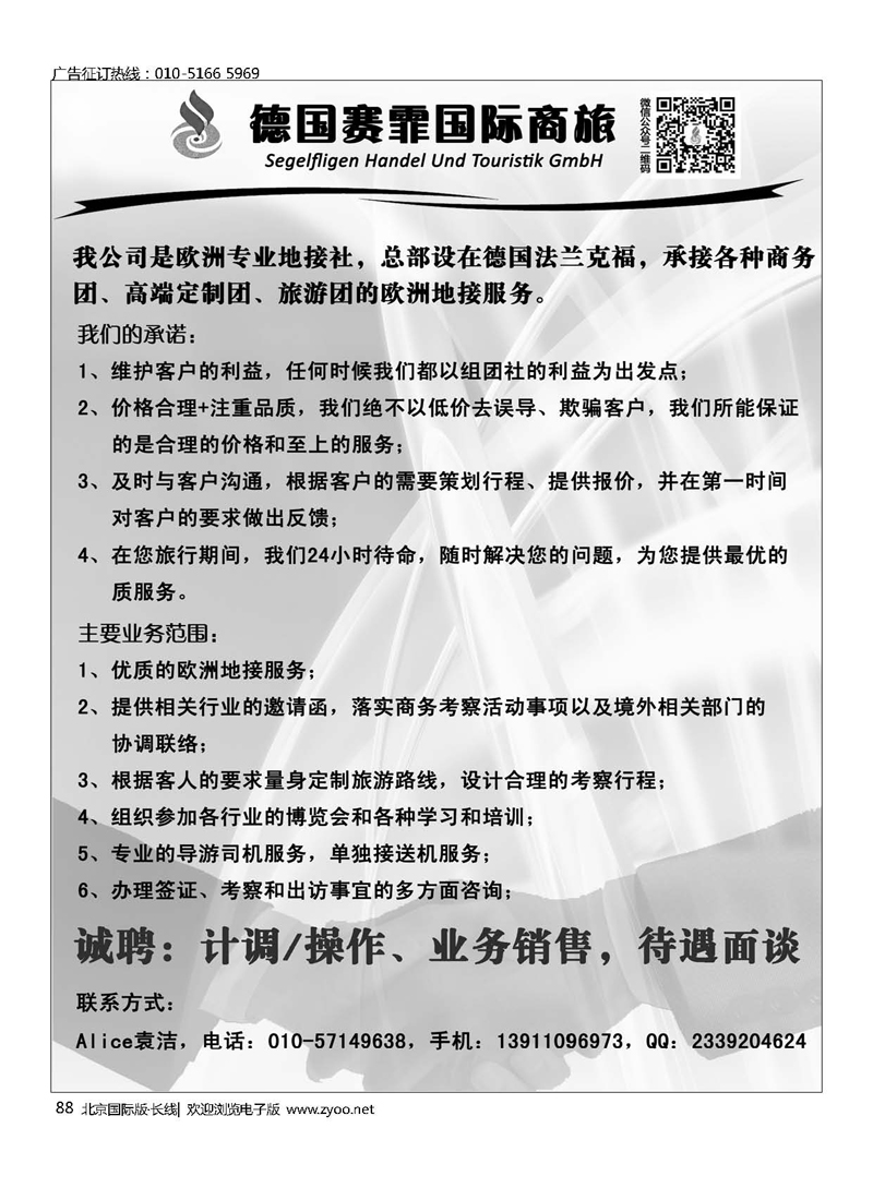88德国赛霏国际商旅