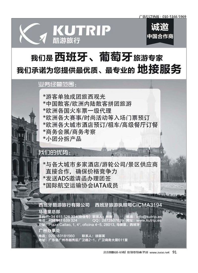 91西班牙酷游旅游公司-西班牙一手地接