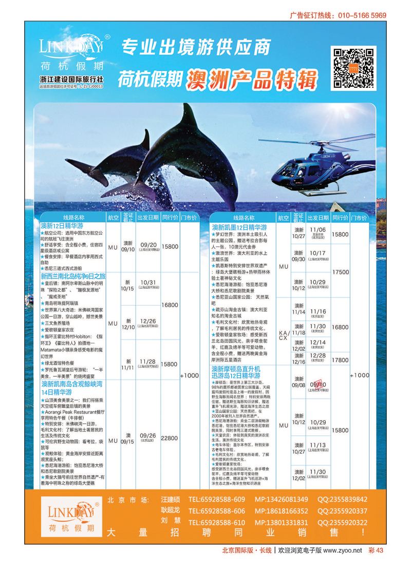 彩43荷杭假期-中国十大欧洲游批发商