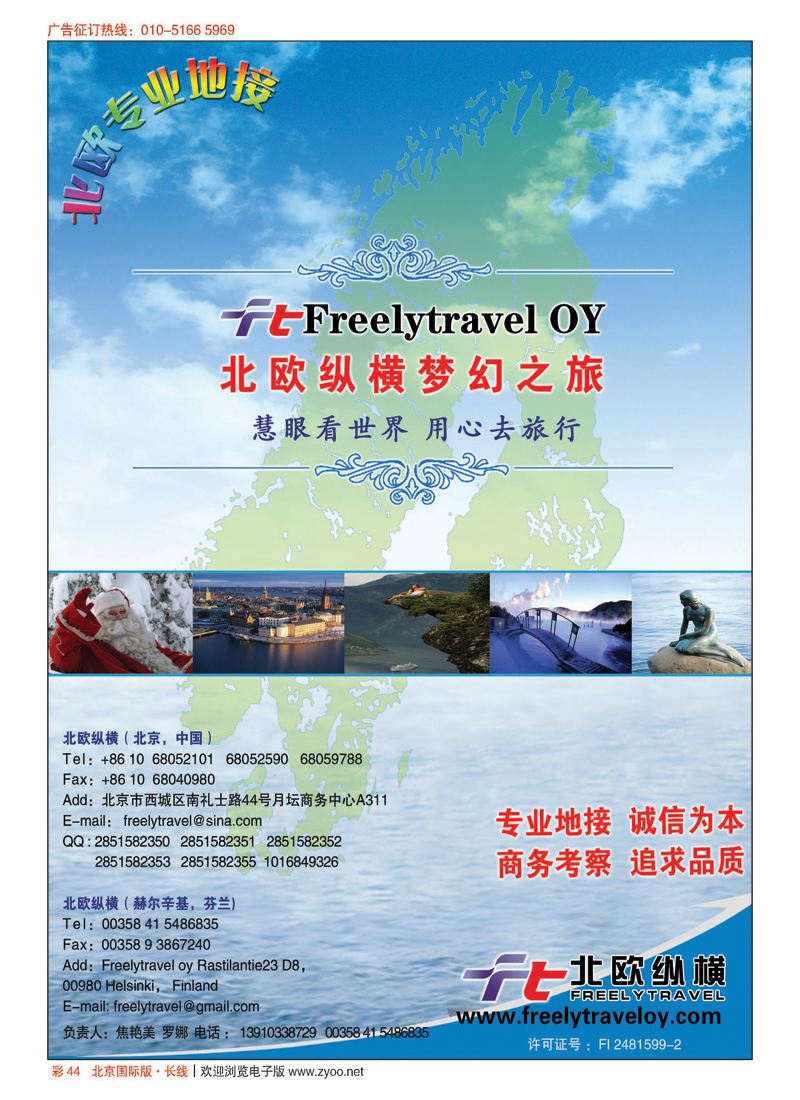 彩44北欧纵横