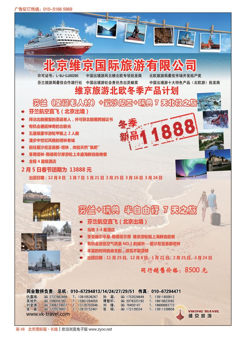 彩46维京之旅