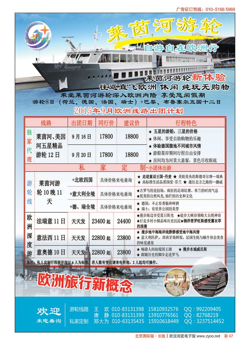 彩47欧洲莱茵河专线