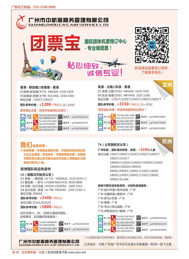 彩48广州中航服团体机票-欧洲、澳洲