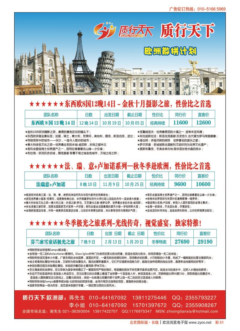 彩51质行天下旅行-欧洲散拼