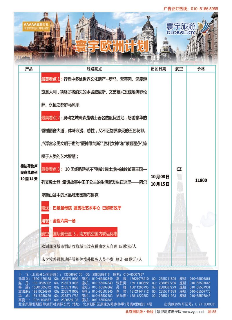 彩55寰宇旅游