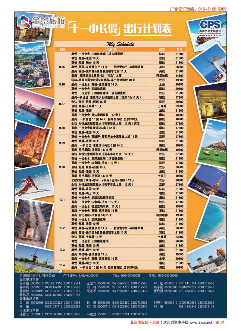 彩61竹园国旅？全景旅游