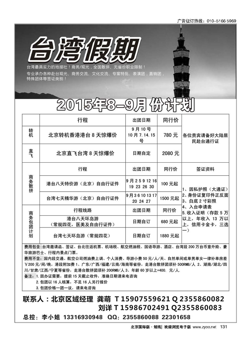 131台湾一手地接社
