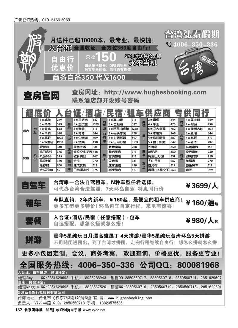 132台湾弘泰假期-台湾自由行专家