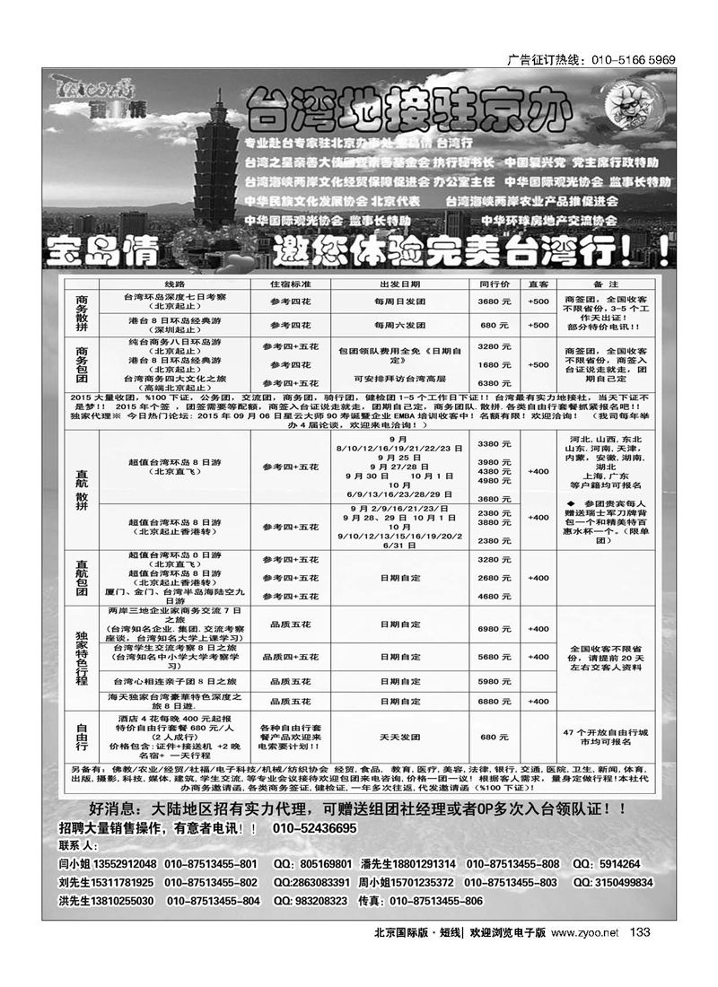 133宝岛情台湾专线